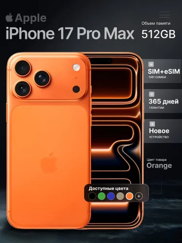 Apple Смартфон iPhone 17 Pro Max Global 12/512 ГБ, Nano-SIM, оранжевый