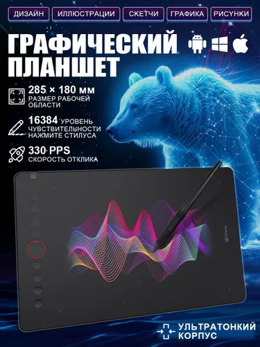 Графический планшет для рисования 285x180mm, 16384 уровня, разрешение 5080 LPI, для ПК и телефона, с пером
