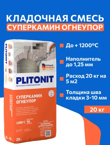 Кладочная смесь для печей и каминов Плитонит СуперКамин ОгнеУпор 20кг