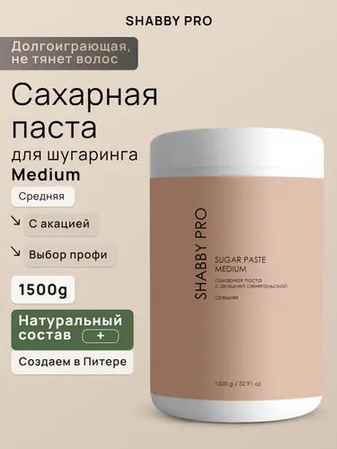 Сахарная паста средняя 1500 г, медиум, универсальная для шугаринга, депиляции, удаления волос, SHABBY PRO