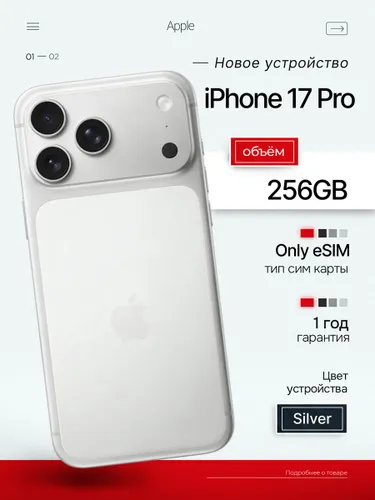 Apple Смартфон iPhone 17 Pro 256 GB Silver 12/256 ГБ, eSIM, серебристый
