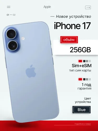 Apple Смартфон iPhone 17 256 GB Mist Blue 8/256 ГБ, Nano-SIM, голубой