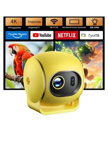 Гобо-проектор, горчичный