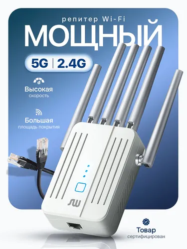 Усилитель Wi-Fi-сигнала ретранслятор wifi точка доступа репитер 2,4 и 5 ГГц, 1200Мбит/с, 6 антенн