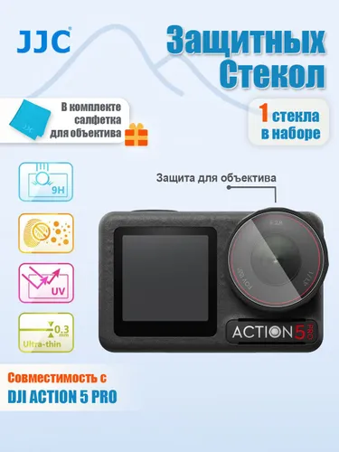 JJC Стекло для экрана DJ. Action 5 Pro, 9H, 0.3мм, GSP-DJOA5LP