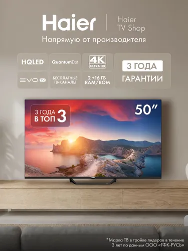 Haier Телевизор 50 Smart TV S2 Pro (2025), 4K UHD 3840 x 2160, Android TV, HQLED 50″ 4K UHD, черный