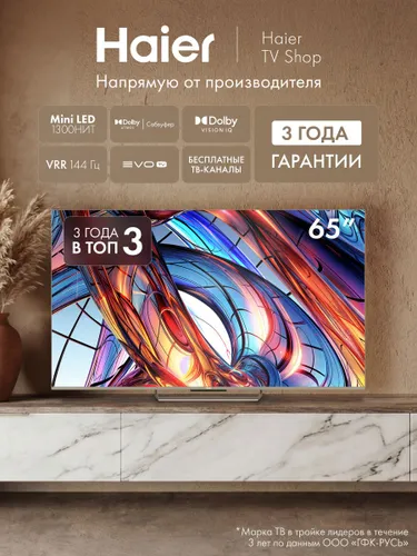Haier Телевизор 65 Mini LED, Android TV, Dolby Digital, Upscaling 4K UHD, Wi-Fi 5ГГц, HDR 10, 144 Гц 65″ 4K UHD, серебристый