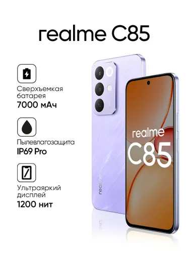realme Смартфон C85 Ростест (EAC) 8/256 ГБ, Nano-SIM, фиолетовый