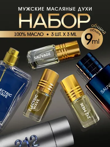 Духи мужские масляные стойкие. Подарочный набор духов 3 шт.