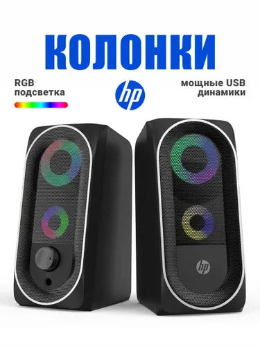Компьютерные колонки HP с RGB-подсветкой
