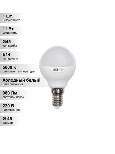 (1 шт.) Светодиодная лампа "шарик" Jazzway G45 11Вт 230В 5000K E14