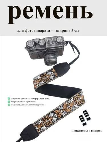 Ретро вышитый широкий ремень для фотоаппарата