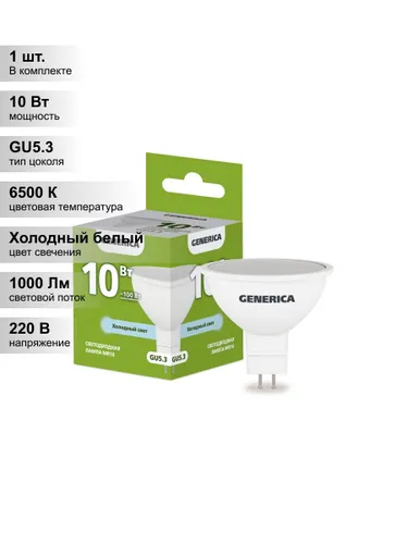 (1 шт.) Светодиодная лампа GENERICA MR16 софит 10Вт 230В 6500К GU5.3