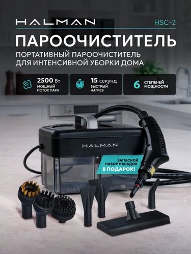 Пароочиститель для уборки дома мощный HALMAN HSC-2