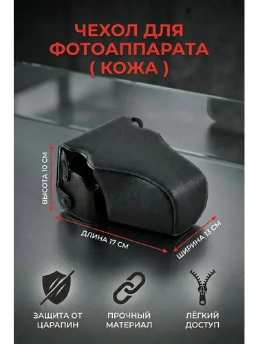 Кофр DICOM для Canon EOS 600D кожа black