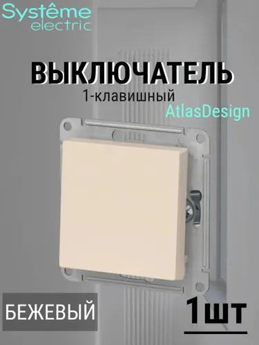 Выключатель одноклавишный 1шт цвет бежевый Schneider Electric