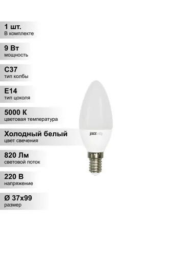 (1 шт.) Светодиодная лампа свеча Jazzway С37 9Вт 230В 5000K E14