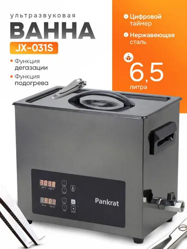 Ультразвуковая ванна Pankrat JX-031S