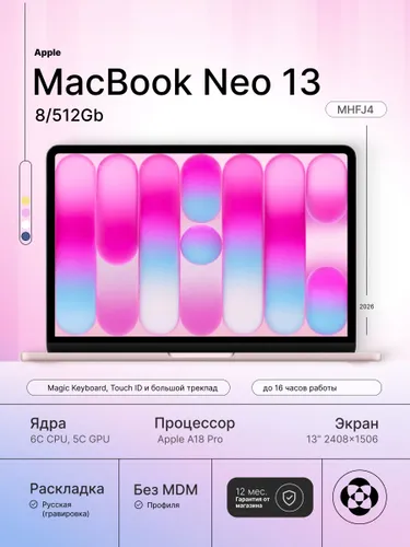 Apple MacBook Neo 13 (2026),(MHFJ4) Ноутбук 13", Apple A18 Pro, RAM 8 ГБ, SSD 512 ГБ, MacOS, (MHFJ4), розовый, Русская раскладка