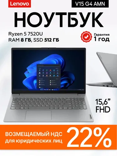 Lenovo V15 G4 AMN 82YU00W9IN Ноутбук 15.6", AMD Ryzen 5 7520U, RAM 8 ГБ, SSD 512 ГБ, AMD Radeon 610M, Windows Home, (10010793), серый, светло-серый, Русская раскладка