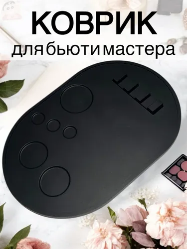 Силиконовый коврик - палитра для бровиста1