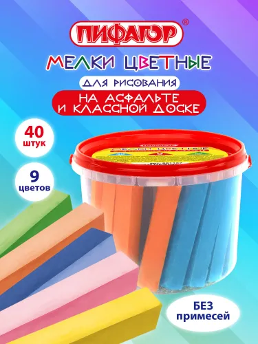 Мел цветной, мелки для рисования на асфальте и школьной доске детские набор 40 штук, квадратный, Пифагор