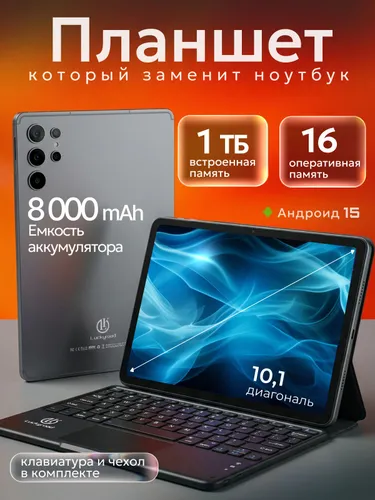Планшет Андроид NEW 2026, 90Гц, 16+1024ГБ, 5G(LTE), Полный Комплект., 10.1" 16 ГБ/1024 ГБ, темно-серый, светло-серый
