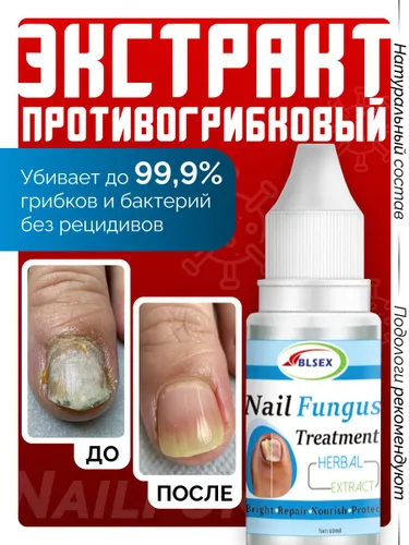 Масло для ногтей от грибка, средство для лечения грибка BLSEX , 5 мл., лечение онихолизиса