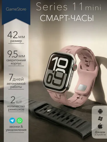 Умные часы смарт часы Watch Series 11, 42мм HK11 mini, Серебристый+Розовый