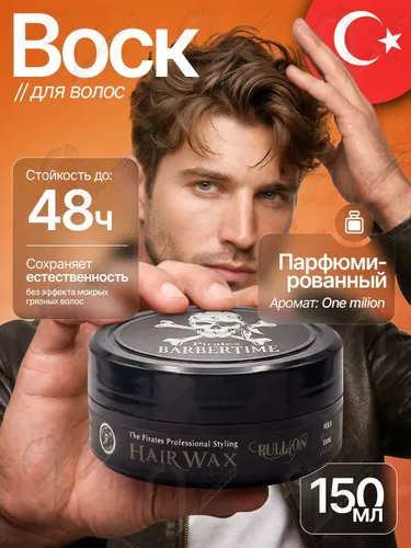 Воск для волос, 154 мл