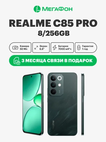 realme Смартфон c85 pro 8/256 ГБ, Nano-SIM, зеленый