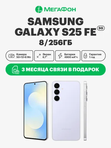 Samsung Смартфон Galaxy S25 FE 8/256 ГБ, Nano-SIM, eSIM, голубой