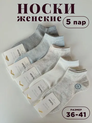 Носки женские, 5 пар