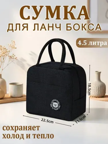 Сумка для ланча, вариант