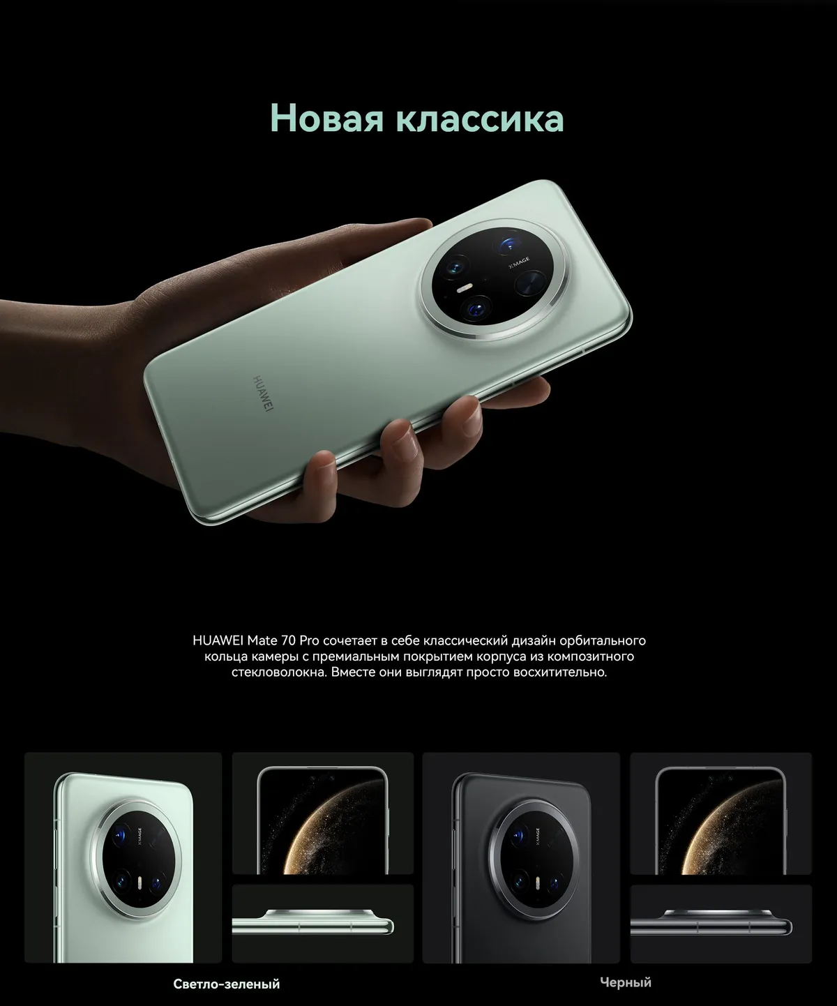 Купить Huawei Mate 70 Pro (12/512) Green в Донецке Макеевке ДНР Купить Huawei Mate 70 Pro (12/512) Green в Донецке Макеевке ДНР