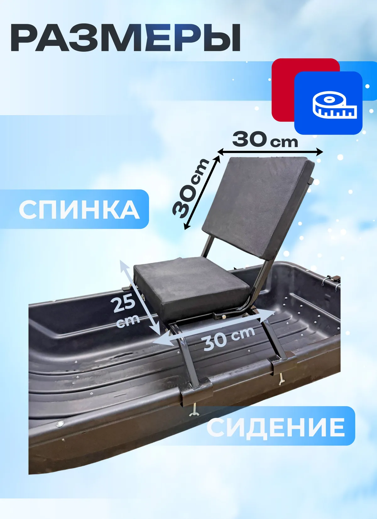 Схема одноместного сиденья Талисман: сиденье 30 на 25 см, спинка 30 на 30 см