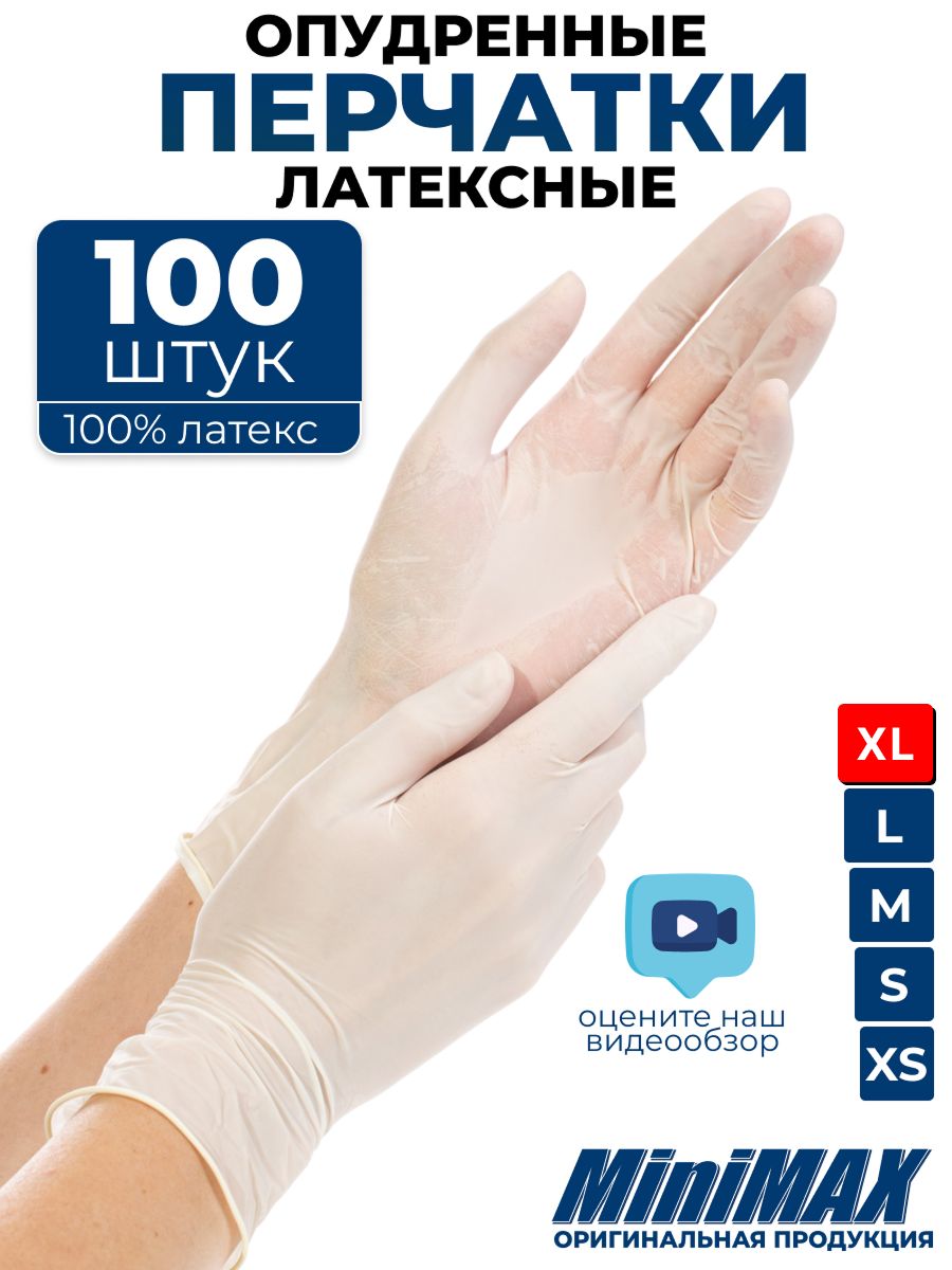 ПерчаткиодноразовыелатексныесиликоновыеMiniMAX,медицинские,хозяйственные,плотныеразмерXL100шт