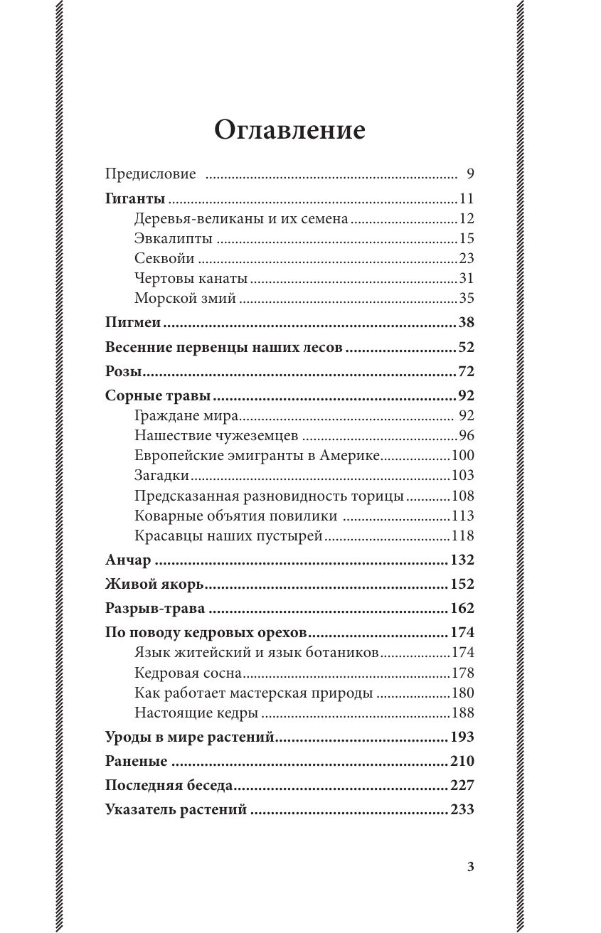 Занимательная ботаника. Лучшие советские учебники | Entertaining Botany: Best Soviet Textbooks - Ozon image 6