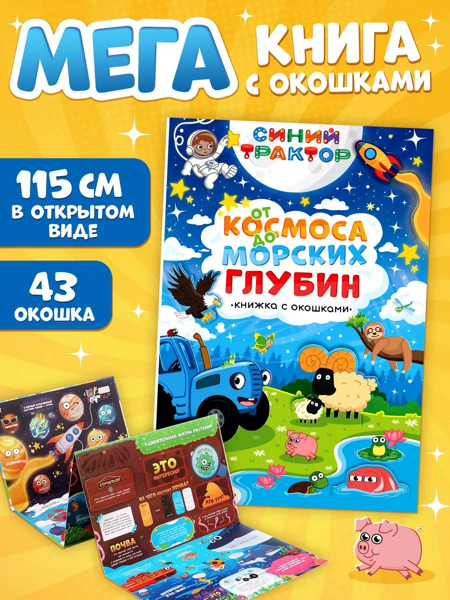 Книжка с окошками для малышей, Буква Ленд, Синий трактор, книги для детей 2+