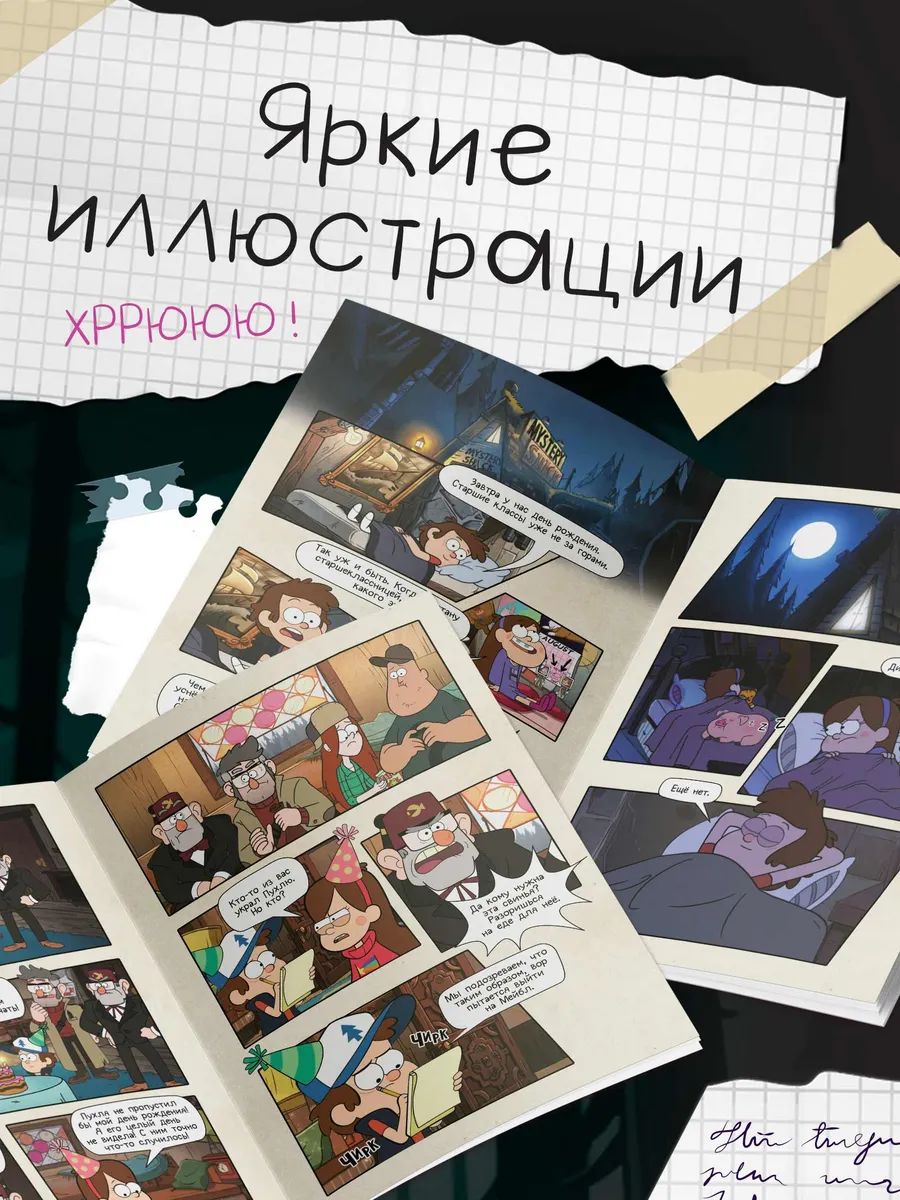 Беги, Диппер, беги! | Dipper, Run! - Ozon image 1