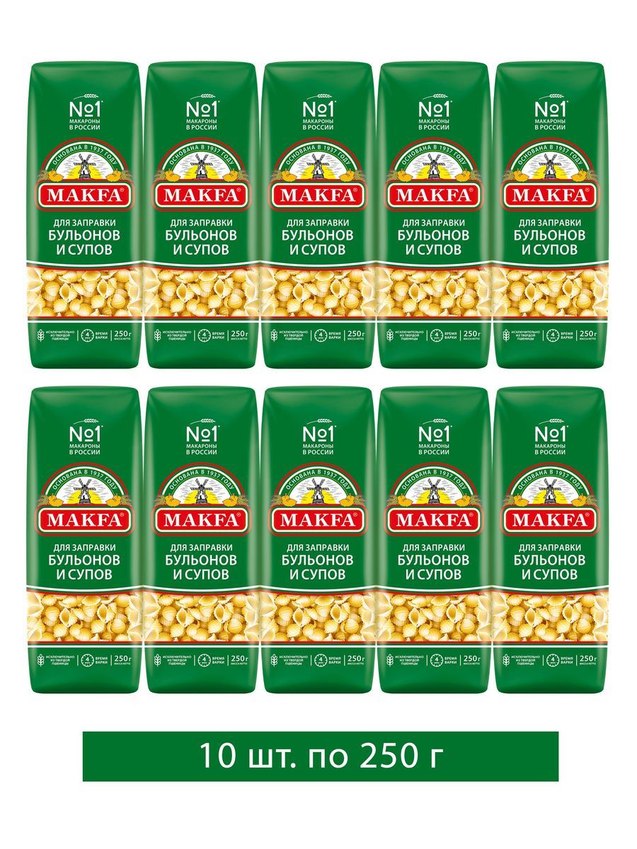 Макароны Makfa Ракушечки, 250 г х 10 шт