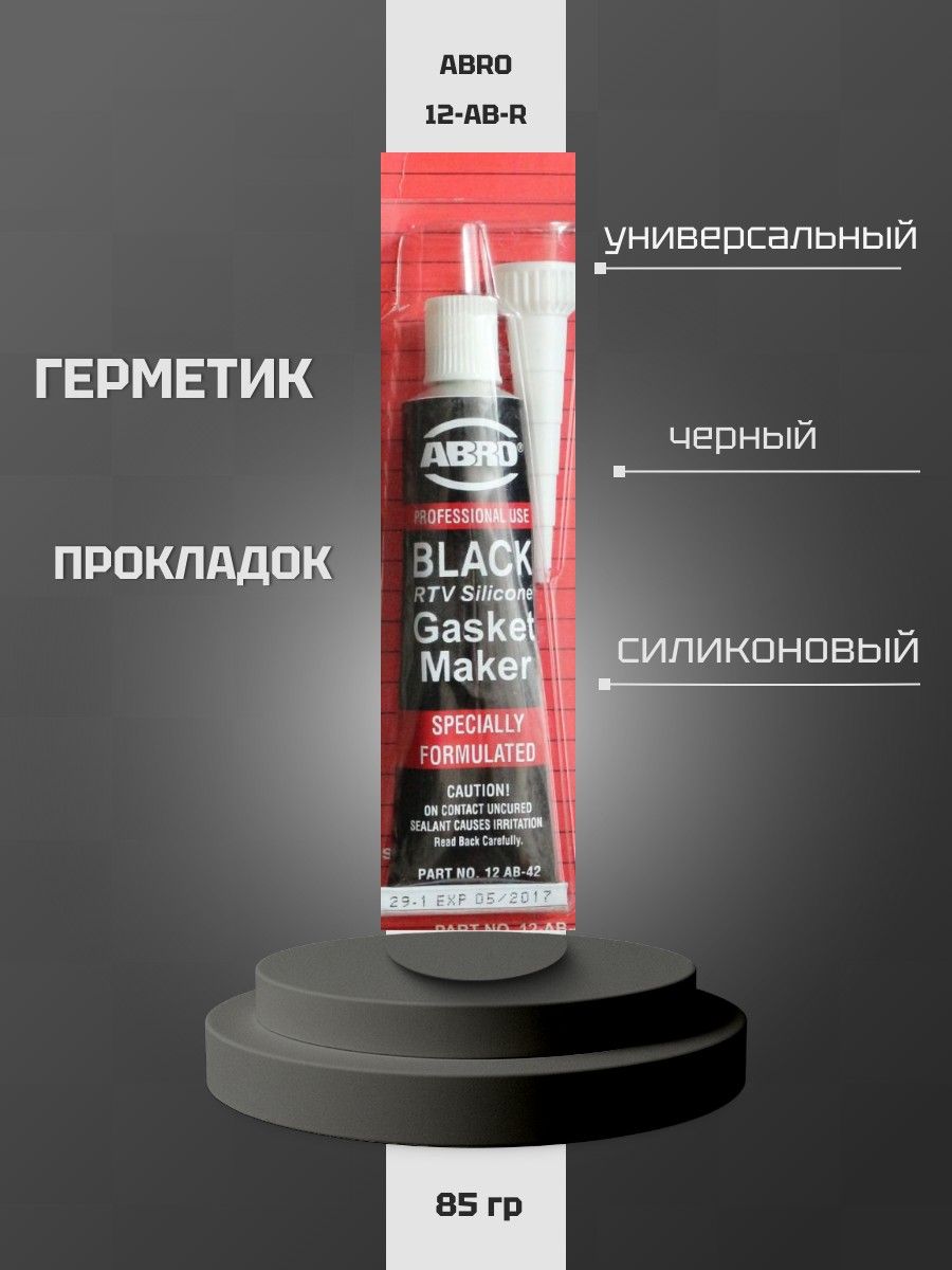 Герметикпрокладок