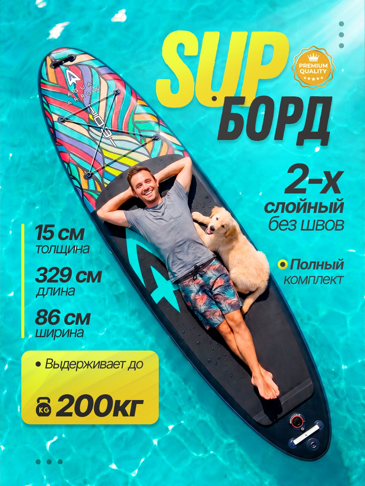 СапборднадувнаядоскаAquaArrow10.8ARTCoral329х86х15смсполнымкомплектом,новыйдизайн2026