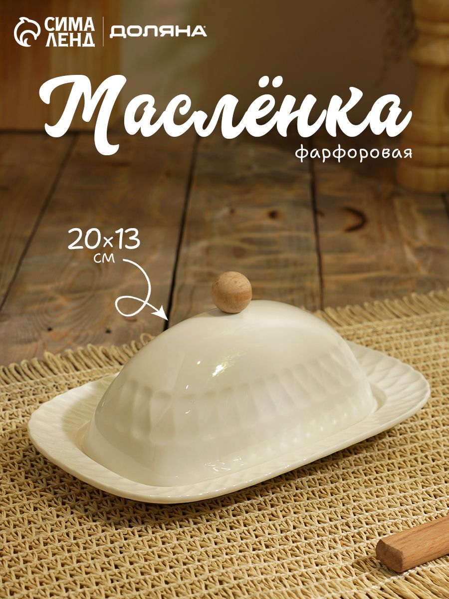 Вся правда про Масленка для сливочного масла, размер 20х13х9 см, керамика: характеристики, плюсы, минусы и отзывы покупателей