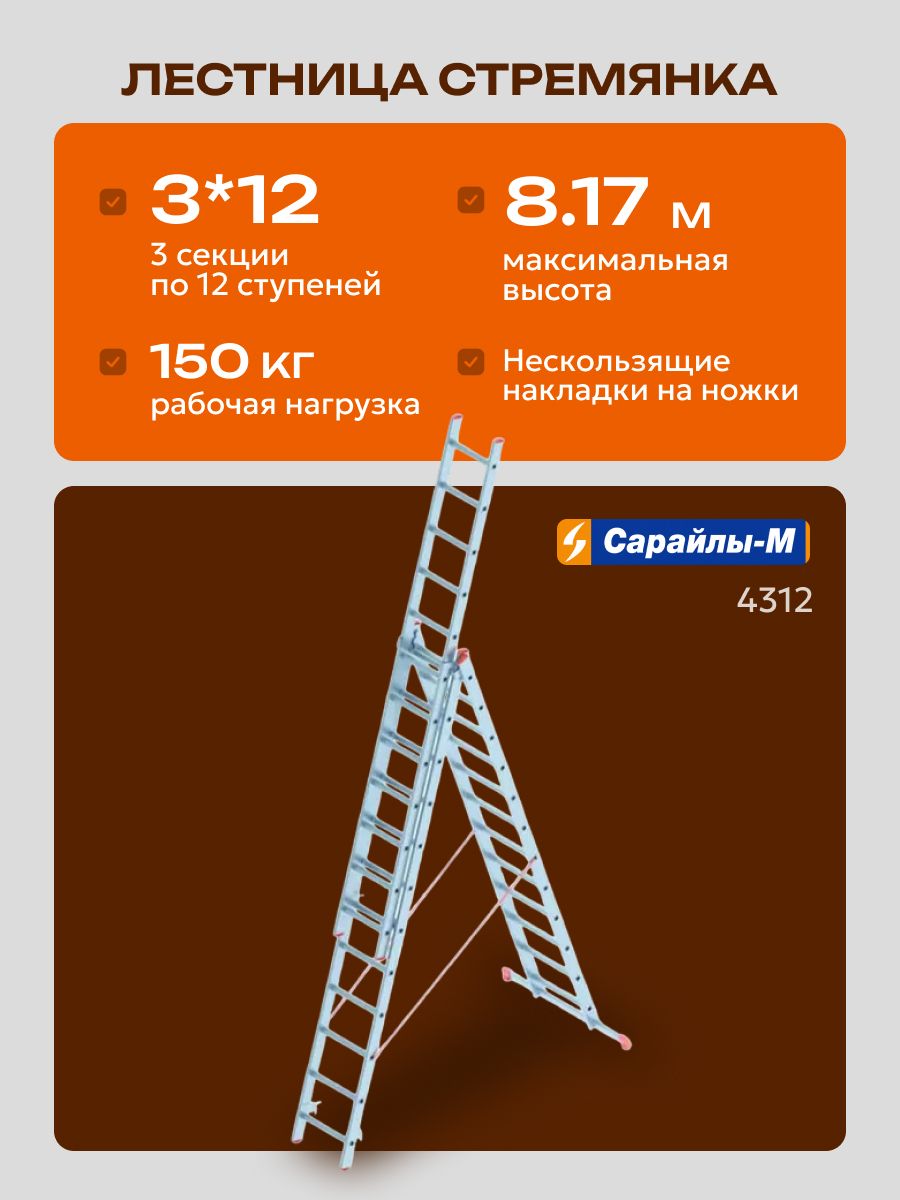Лестница-стремянкатрехсекционнаяалюминиеваяSarayli12ступеней,высотавразложенномвиде8,17м