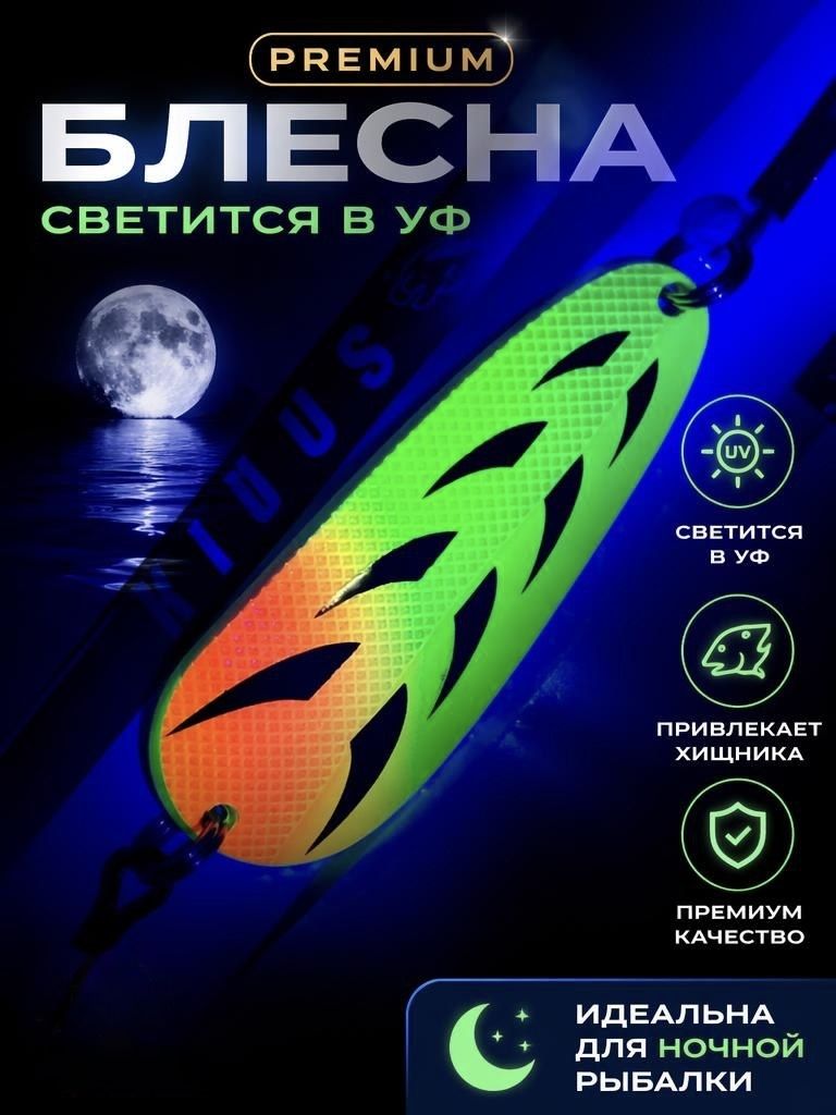 Блесна колебалка 17гр для рыбалки на щуку, жереха, окуня