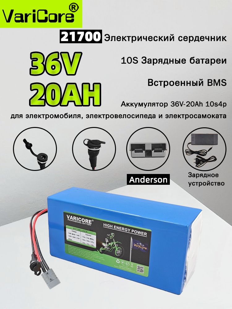 VARICOREАккумулятордляэлектровелосипеда