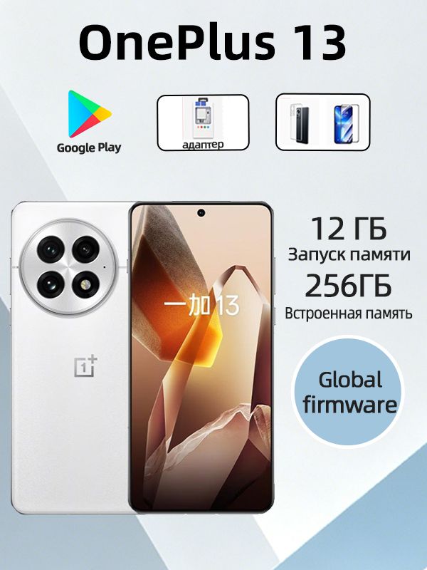 OnePlusСмартфонOnePlus135GПоддержкарусскогоCN12/256ГБ,Nano-SIM,белый