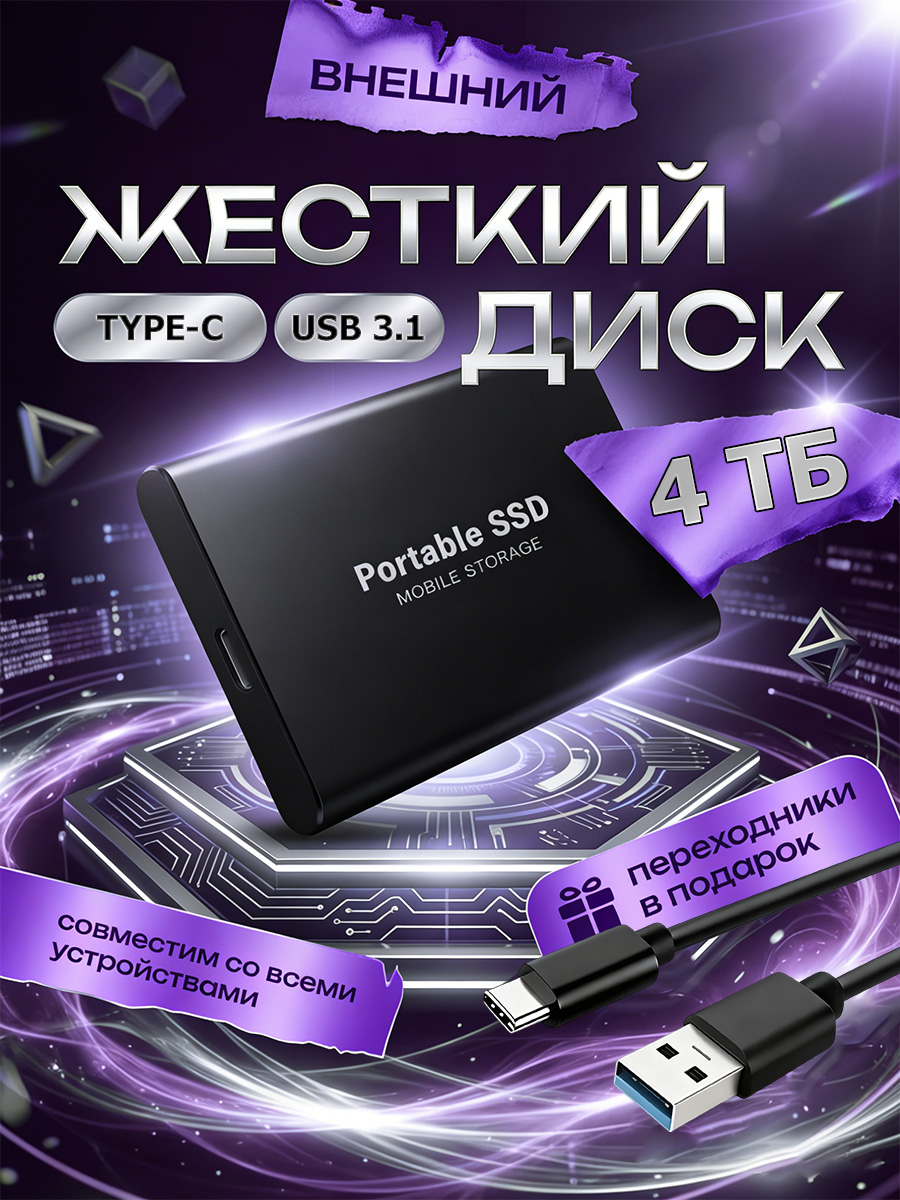 4ТБВнешнийжесткийдиск(4TB),Металл,черный
