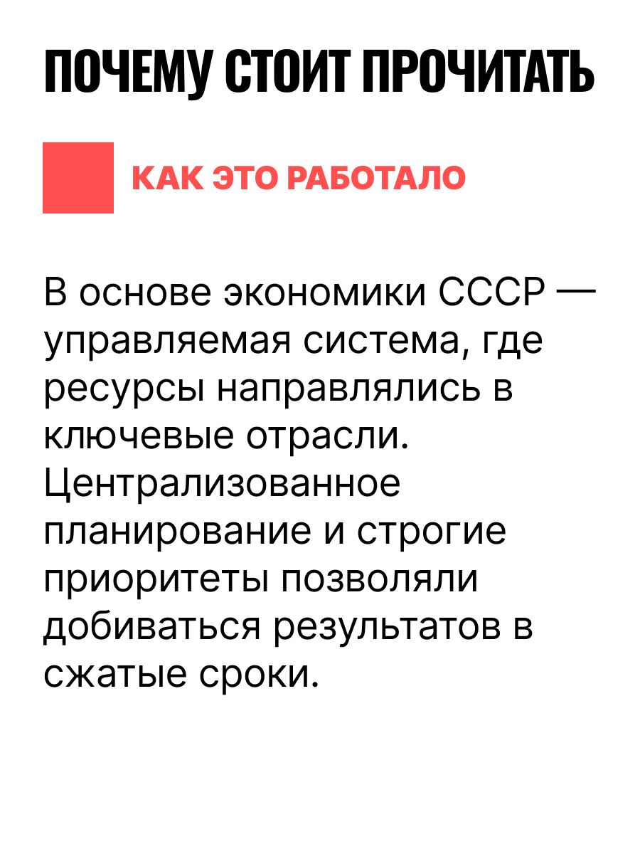 Ложь и правда о советской экономике. Советская держава в 1945-1985 гг. | Lies and Truth about the Soviet Economy: The Soviet State in 1945-1985 - Ozon image 5